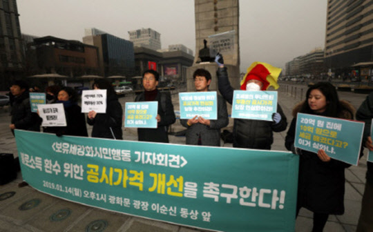 지난 1월 서울 광화문광장에서 부동산 불평등 해소를 위한 보유세강화 시민행동이 공시가격 개선 촉구 기자회견을 하고 있다.<연합뉴스>